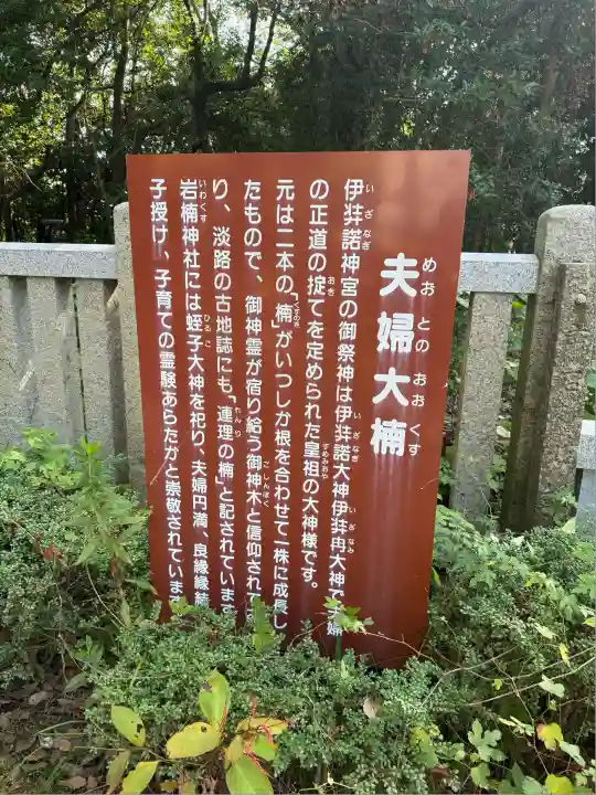 伊弉諾神宮(兵庫県)