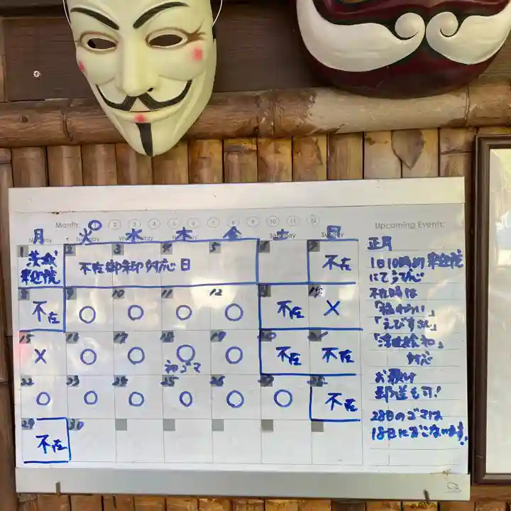 鳳仙寺(栃木県)