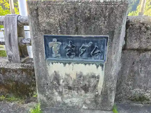龍鎮神社(奈良県)