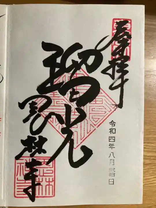 恩林寺(群馬県)