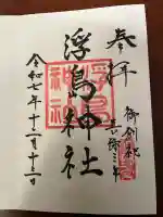 浮島神社(熊本県)