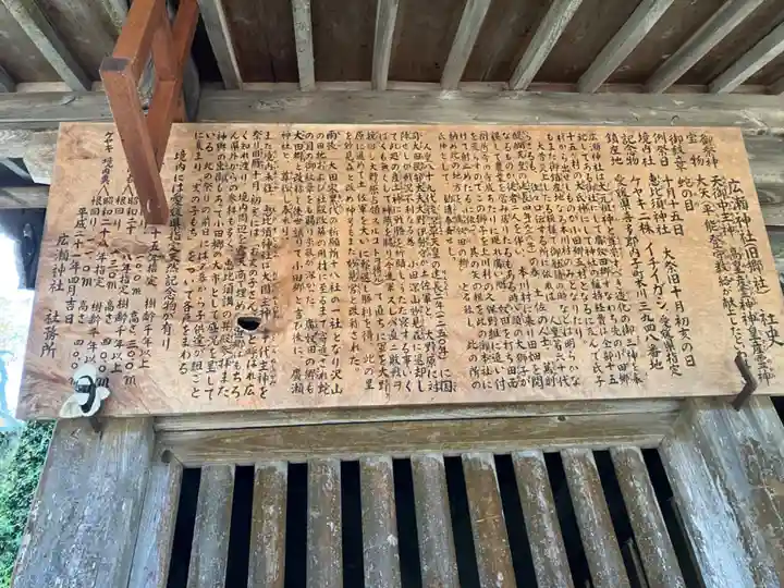 廣瀬神社の歴史