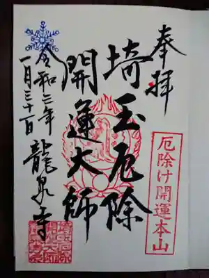 通常御朱印(手書き)
