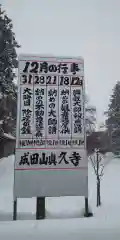 眞久寺の体験その他