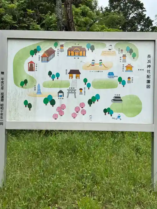 長浜神社(島根県)