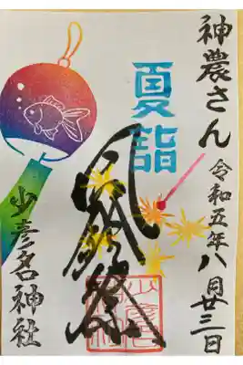 夏詣　風鈴祭🎐