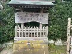 高家神社(千葉県)