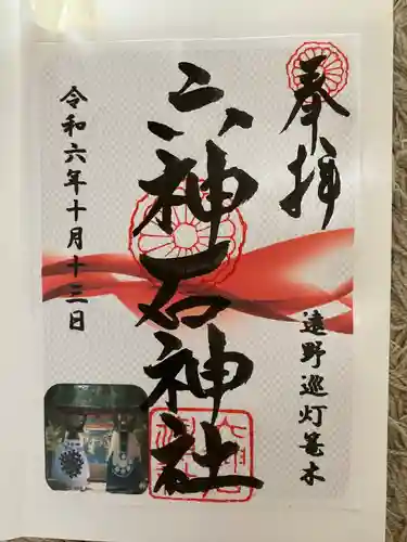 六神石神社(岩手県)