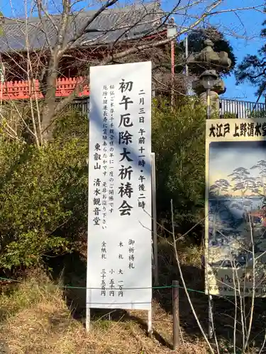 清水観音堂のその他建物