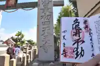 四天王寺(大阪府)