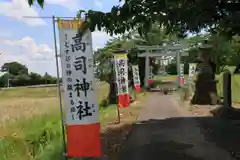 高司神社〜むすびの神の鎮まる社〜の鳥居