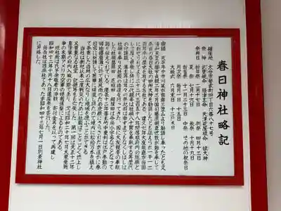 春日神社の歴史