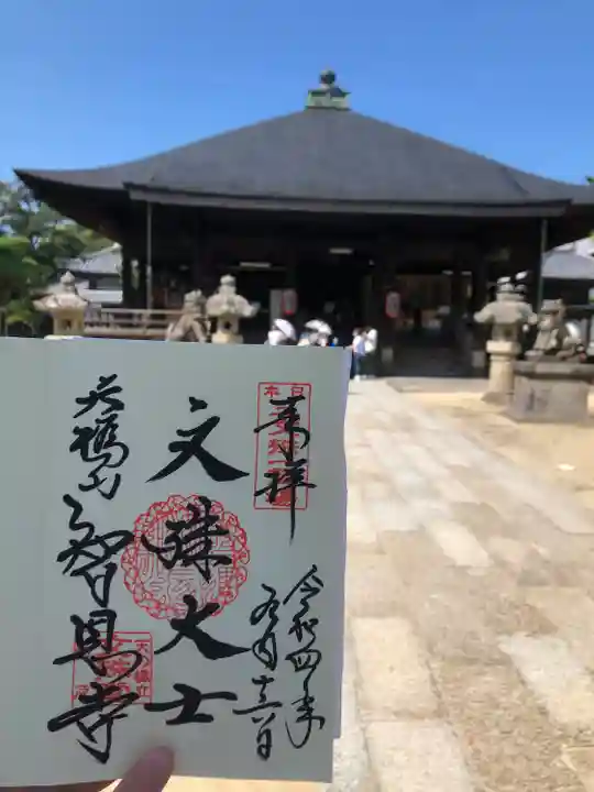 智恩寺(京都府)