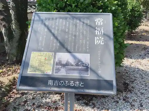 常福院(愛知県)