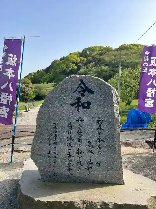 坂本八幡宮(福岡県)