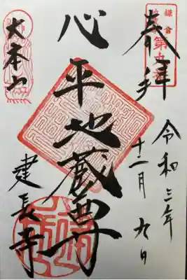 鎌倉二十四地蔵尊霊場第九番札所