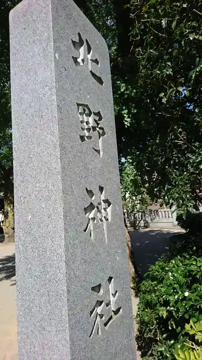 北野神社のその他建物