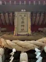 医薬神社(秋田県)