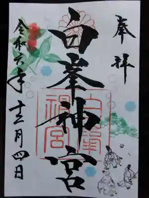 白峯神宮(京都府)