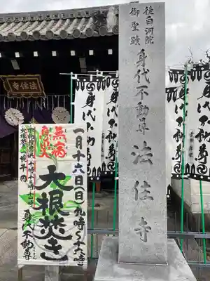 後白河院御聖蹟　法住寺のその他建物