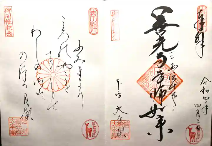 善光寺大本願(長野県)