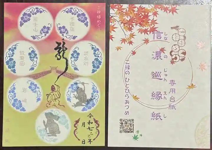 菱野健功神社(長野県)