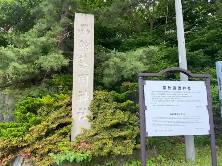 函館護國神社(北海道)