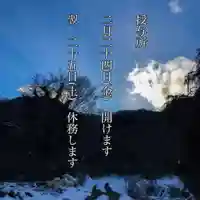 高司神社〜むすびの神の鎮まる社〜(福島県)