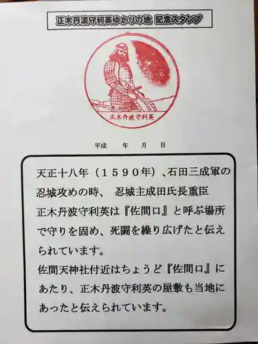 佐間天神社のその他建物