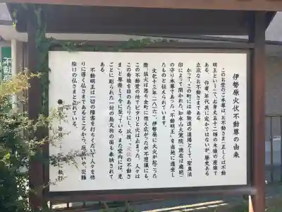 伊勢原火伏不動尊(神奈川県)