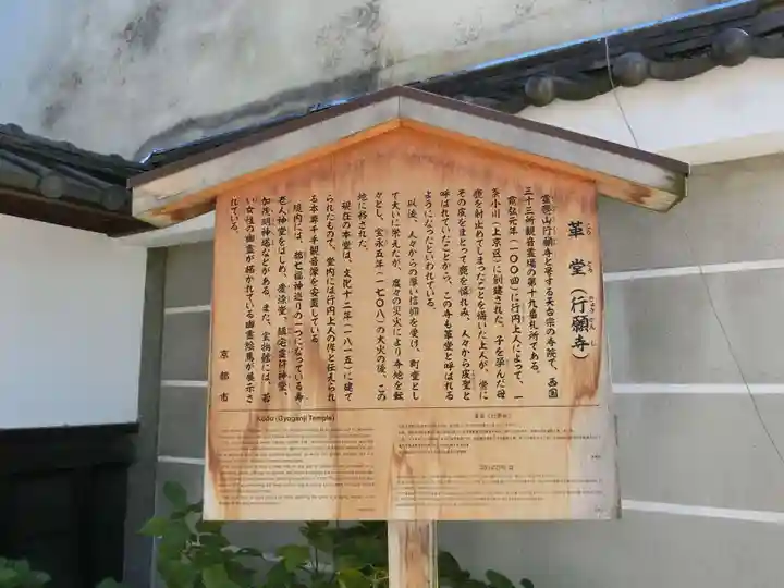 行願寺(革堂)の御朱印