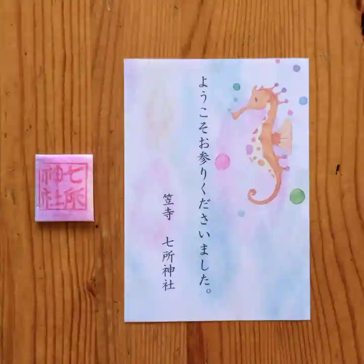 七所神社(愛知県)