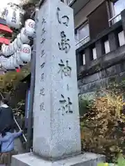 江島神社(神奈川県)