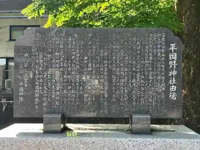 平岡野神社(石川県)