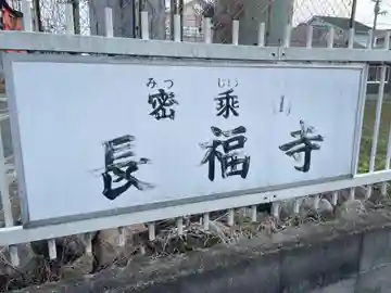 長福寺(京都府)