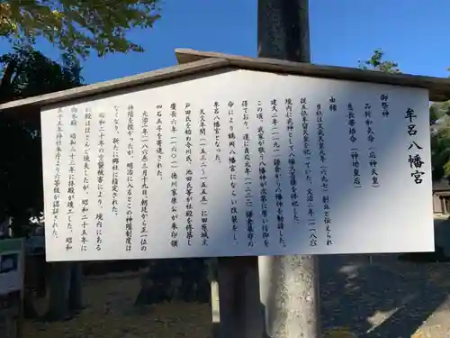 牟呂八幡宮の歴史