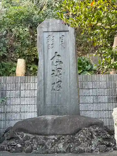 日枝大神(神奈川県)