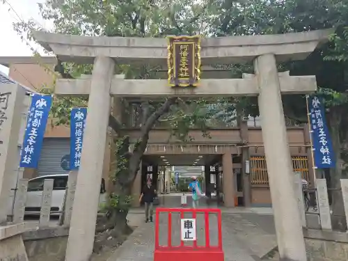 阿倍王子神社(大阪府)