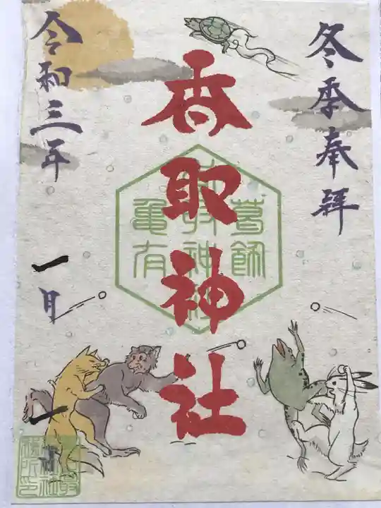 亀有香取神社の御朱印