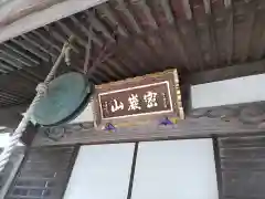 普門寺の本殿