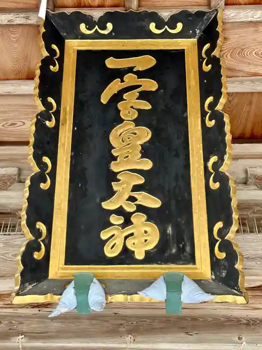 伊弉諾神宮のその他建物