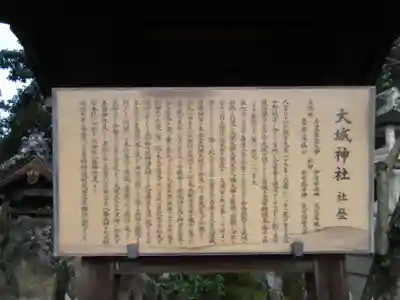 大城神社(滋賀県)