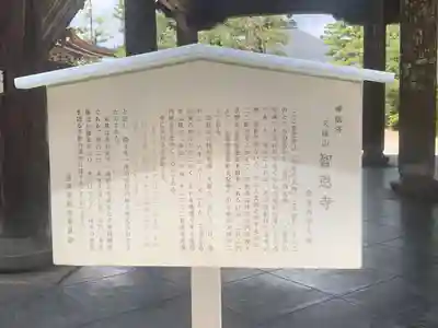 智恩寺(京都府)