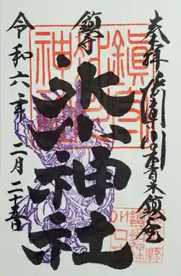 冬の御朱印(紫色)