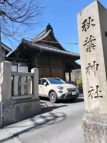 秋葉神社の{uncategorized: "未分類", other: "その他", undefined: "問題あり", building: "その他建物", grave: "お墓", sacred_gate: "鳥居", guardian: "狛犬", statue: "像", buddha: "仏像", history: "歴史", nature: "自然", garden: "庭園", animal: "動物", pagoda: "塔", temizu: "手水舎", mountain_gate: "山門・神門", sanctuary: "本殿・本堂", subordinate: "末社・摂社", art: "芸術", scenery: "景色", jizo: "地蔵", ema: "絵馬", goshuin: "御朱印", omikuji: "おみくじ", items: "授与品その他", amulet: "お守り", goshuincho: "御朱印帳", eats: "食事", festival: "お祭り", votive_dance: "神楽", shichigosan: "七五三参", wedding: "結婚式", experience: "体験その他", initially: "初詣", around: "周辺", anti_infection: "感染症対策"}