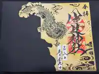 伊達神社の御朱印