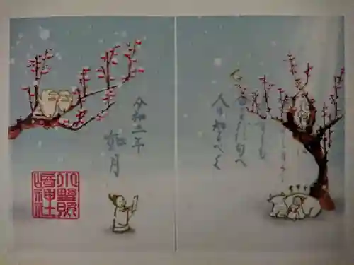 小野照崎神社の御朱印