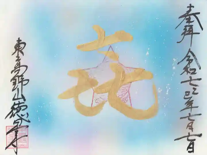 徳星寺(埼玉県)