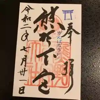 熊野本宮大社
