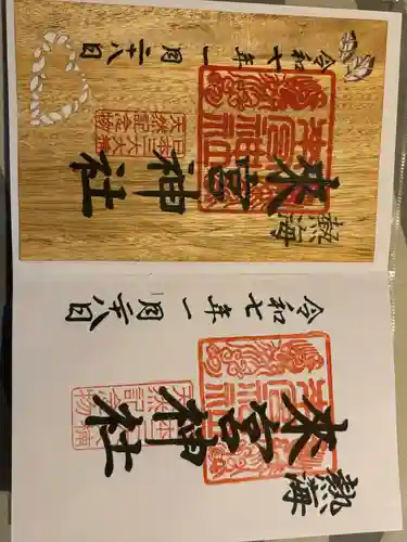 來宮神社(静岡県)